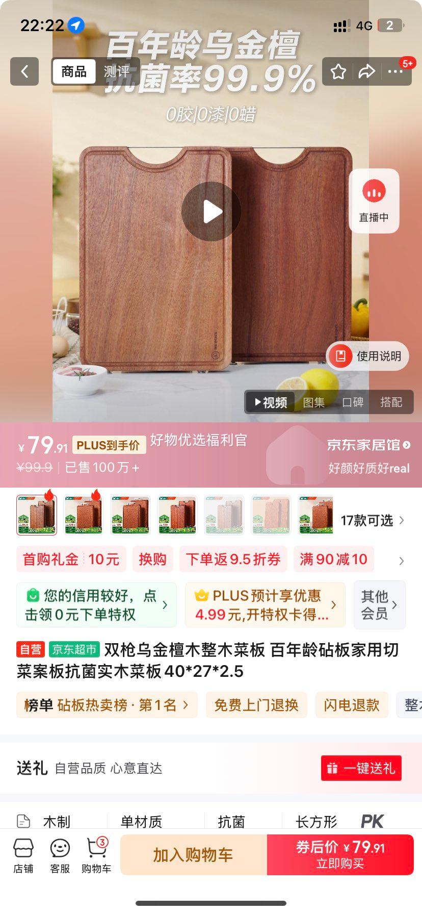 ˫ǹ�ڽ�̴ľ��ľ�˰� �������������в˰��忹��ʵľ�˰�40*27*2.5�Ż�֤��