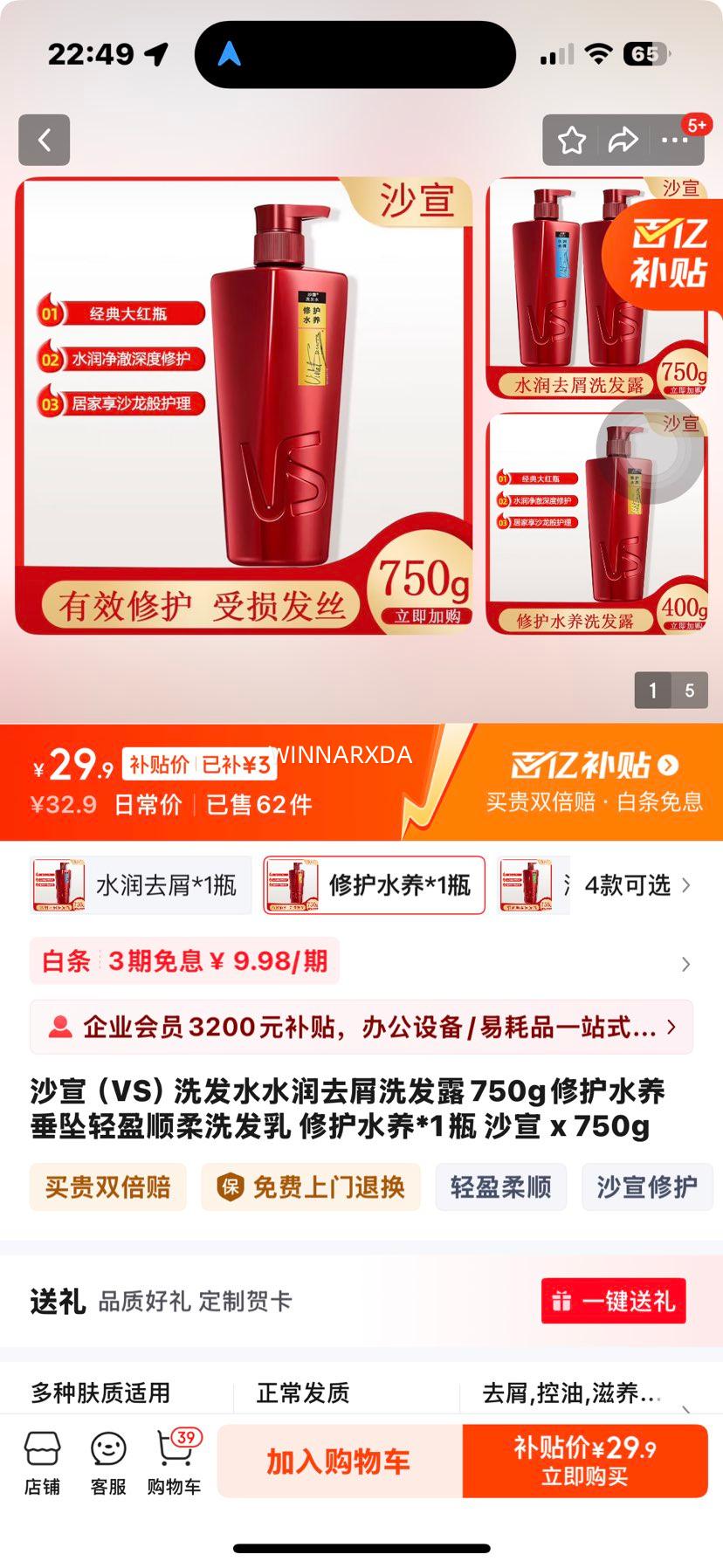 ɳ����VS��ϴ��ˮˮ��ȥмϴ��¶750g�޻�ˮ����׹��ӯ˳��ϴ���� �޻�ˮ��*1ƿ ɳ�� x 750g�Ż�֤��