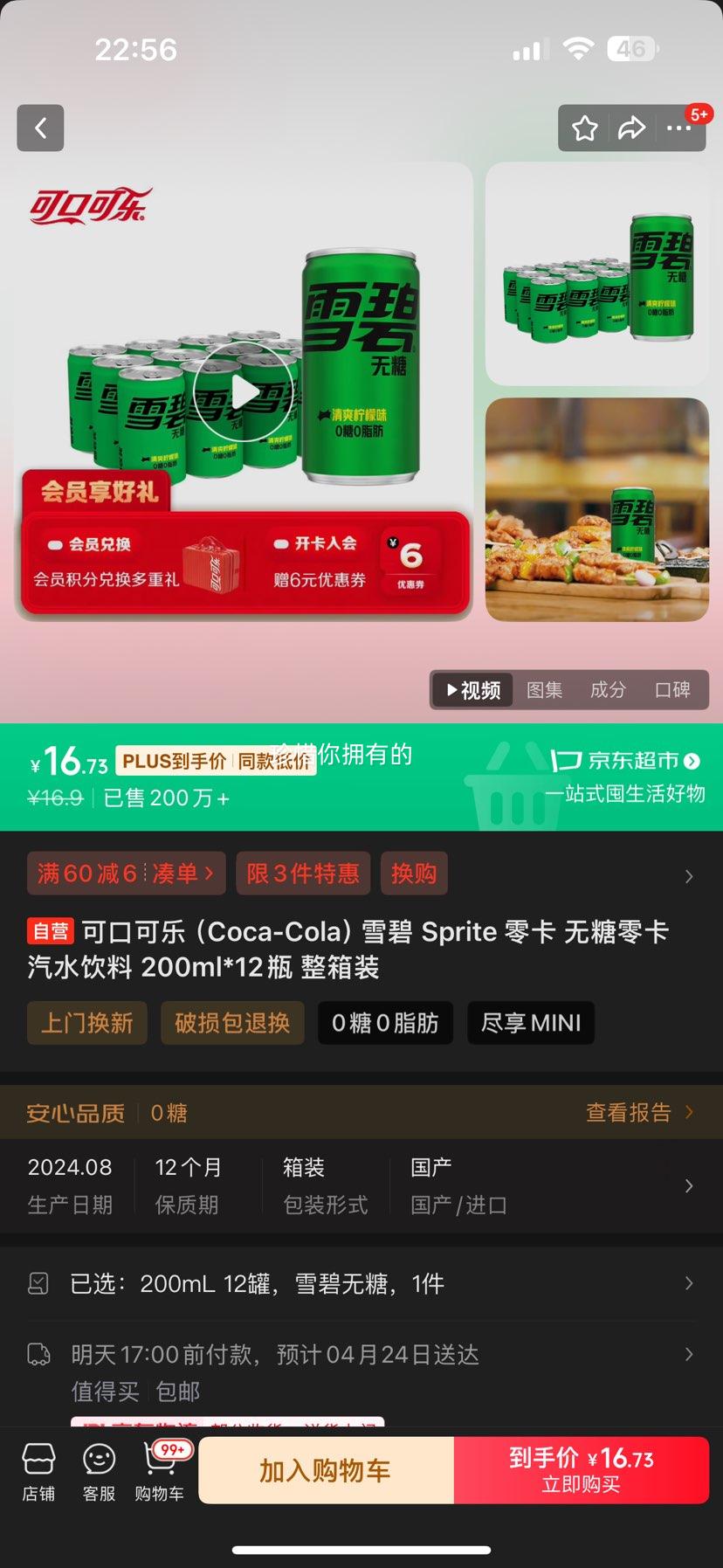 �ɿڿ��֣�Coca-Cola��ѩ�� Sprite �㿨 �����㿨 ��ˮ���� 200ml*12ƿ ����װ�Ż�֤��