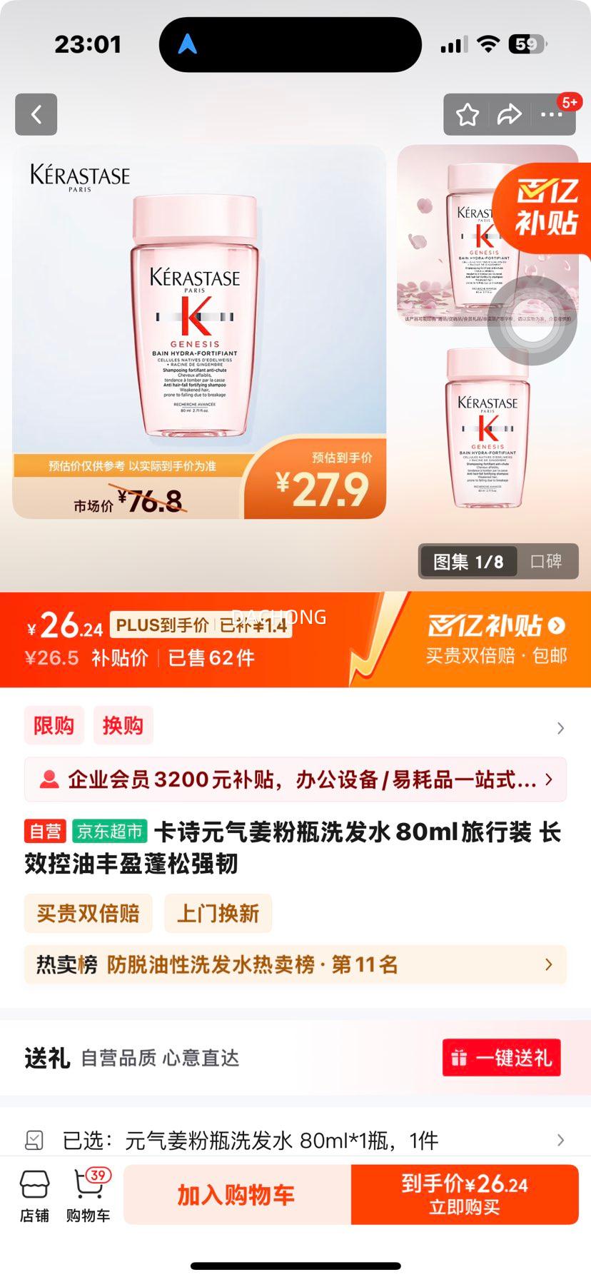 plus����ʫԪ������ƿϴ��ˮ80ml����װ ��Ч���ͷ�ӯ����ǿ���Ż�֤��