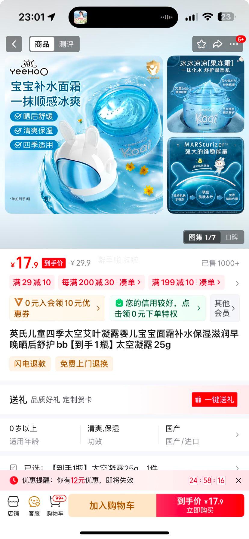 Ӣ�϶�ͯɹ���޸�̫����˪25g�Ż�֤��