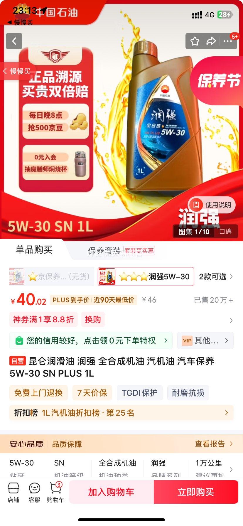 �������� ��ǿ ȫ�ϳɻ��� ������ �������� 5W-30 SN PLUS 1L�Ż�֤��