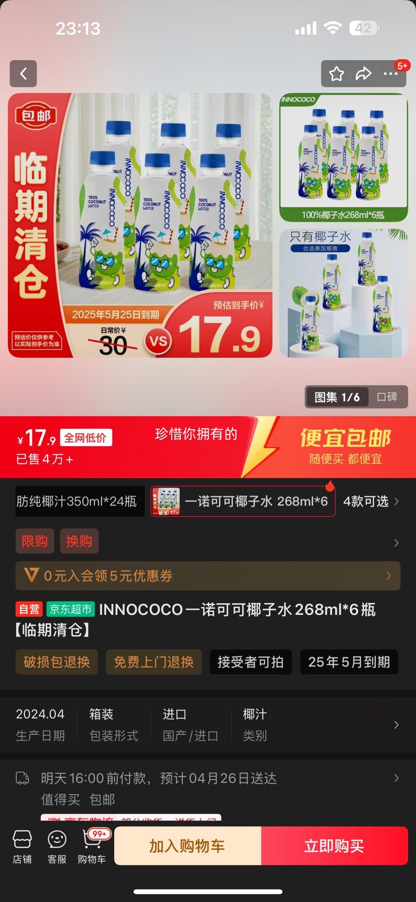 INNOCOCOһŵ�ɿ�Ҭ��ˮ268ml*6ƿ��������֡��Ż�֤��