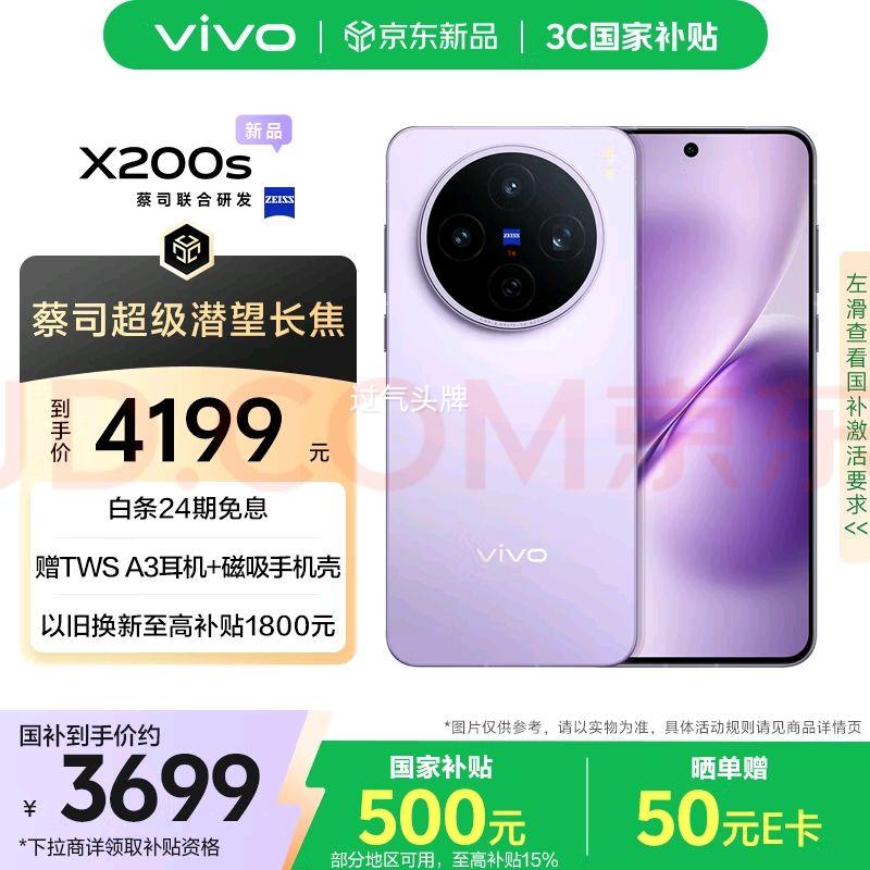 vivo X200s 12GB+256GB ���� ��˾����Ǳ������ ʪ���뿪������ָ�� ����������9400+ ���� AI�ֻ��Ż�֤��