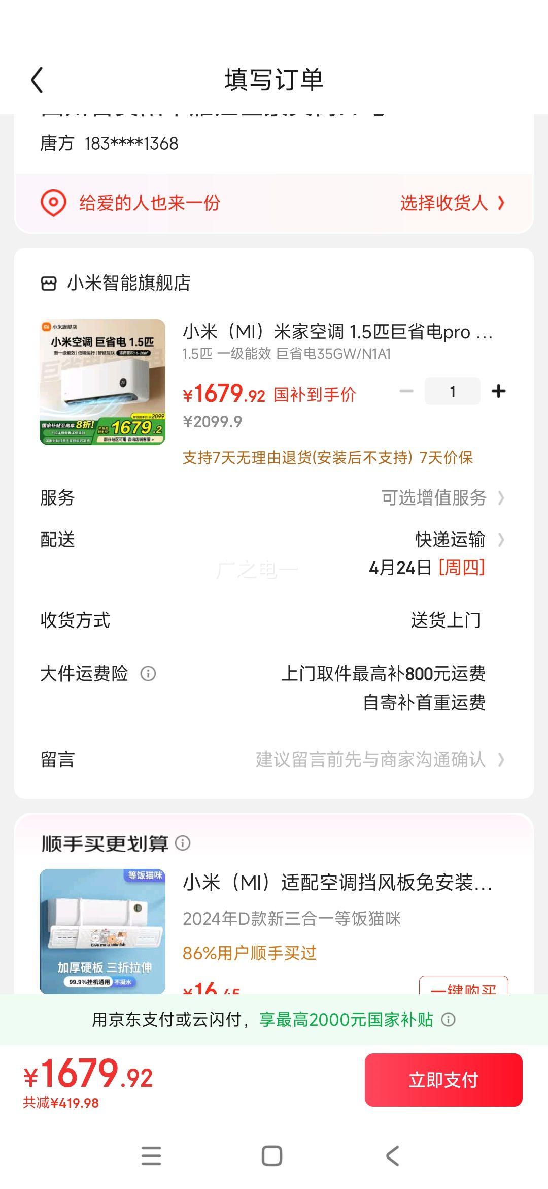 С�ף�MI���׼ҿյ� 1.5ƥ��ʡ��pro ��һ����Ч ��Ƶ��ů�ڹ�ʽ���ҿյ��һ� 2025�¿� 1.5ƥ һ����Ч ��ʡ��35GW/N1A1�Ż�֤��