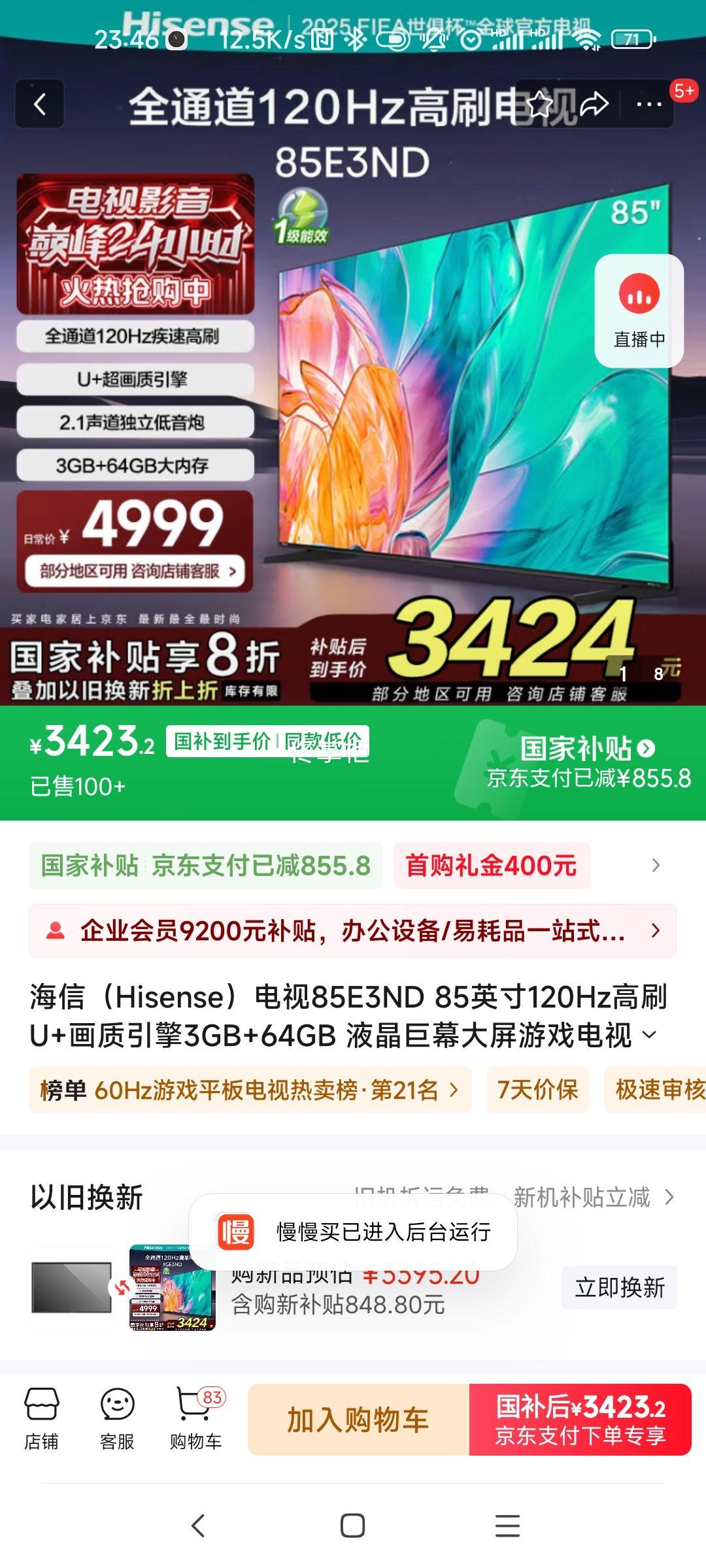 ���ţ�Hisense������85E3ND85Ӣ��120Hz��ˢU+��������3GB+64GBҺ����Ļ������Ϸ�����Ծɻ���һ����Ч85Ӣ����Ҳ���20%�����Ծɻ��µ���7���Ż�֤��