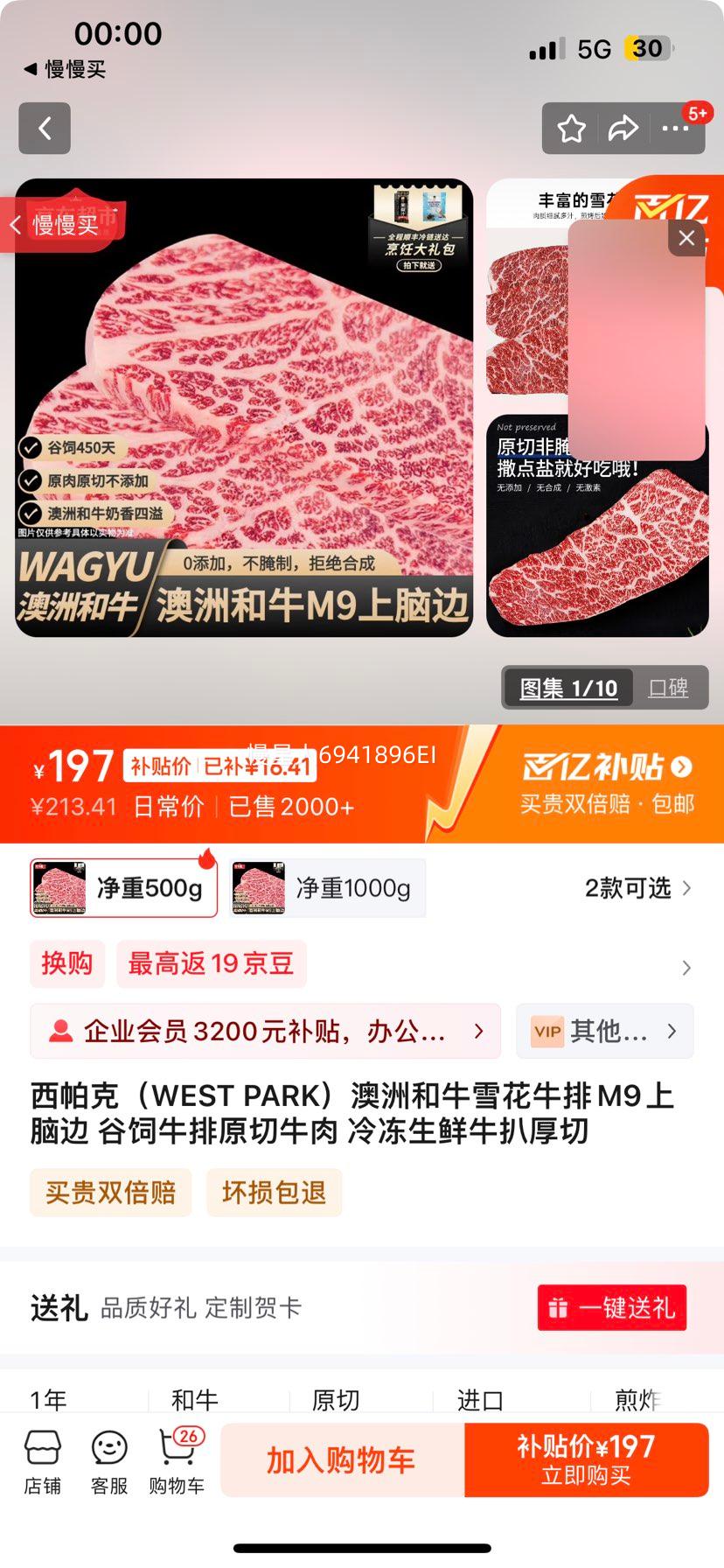 �����ˣ�WEST PARK�����޺�ţѩ��ţ��M9���Ա� ����ţ��ԭ��ţ�� �䶳����ţ�Ǻ��� ����500g�Ż�֤��