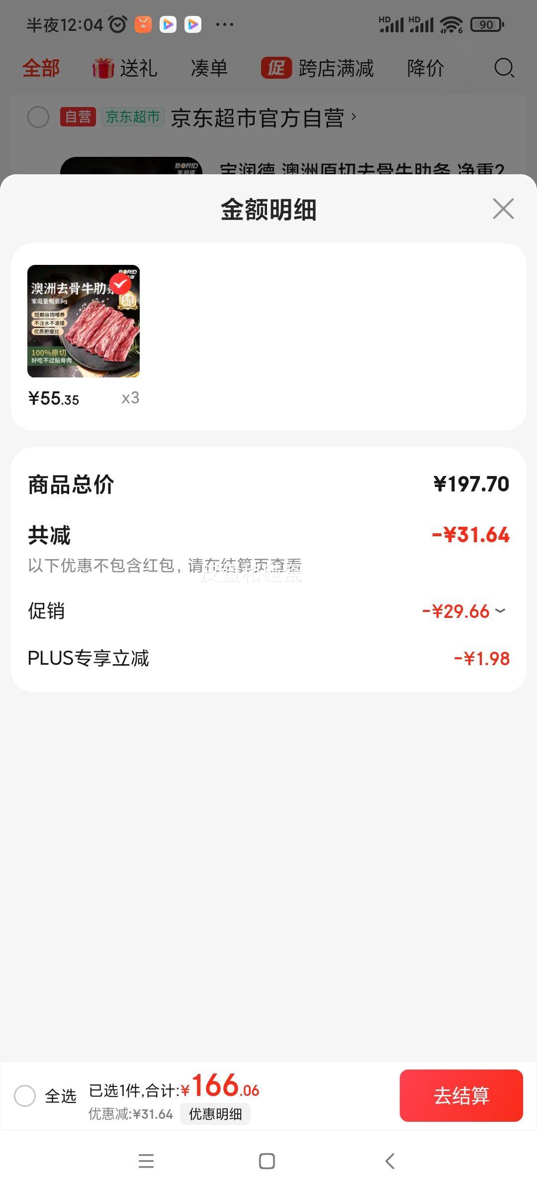 plus������� ����ԭ��ȥ��ţ���� ����2��*3���Ż�֤��