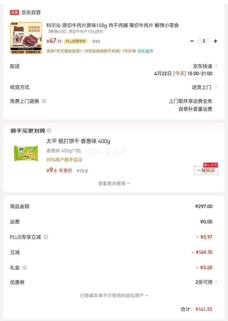 plus��Ա���ƶ��� ԭ��ţ��Ƭԭζ150g ����⸬ ����ţ��Ƭ ���С��ʳ�Ż�֤��