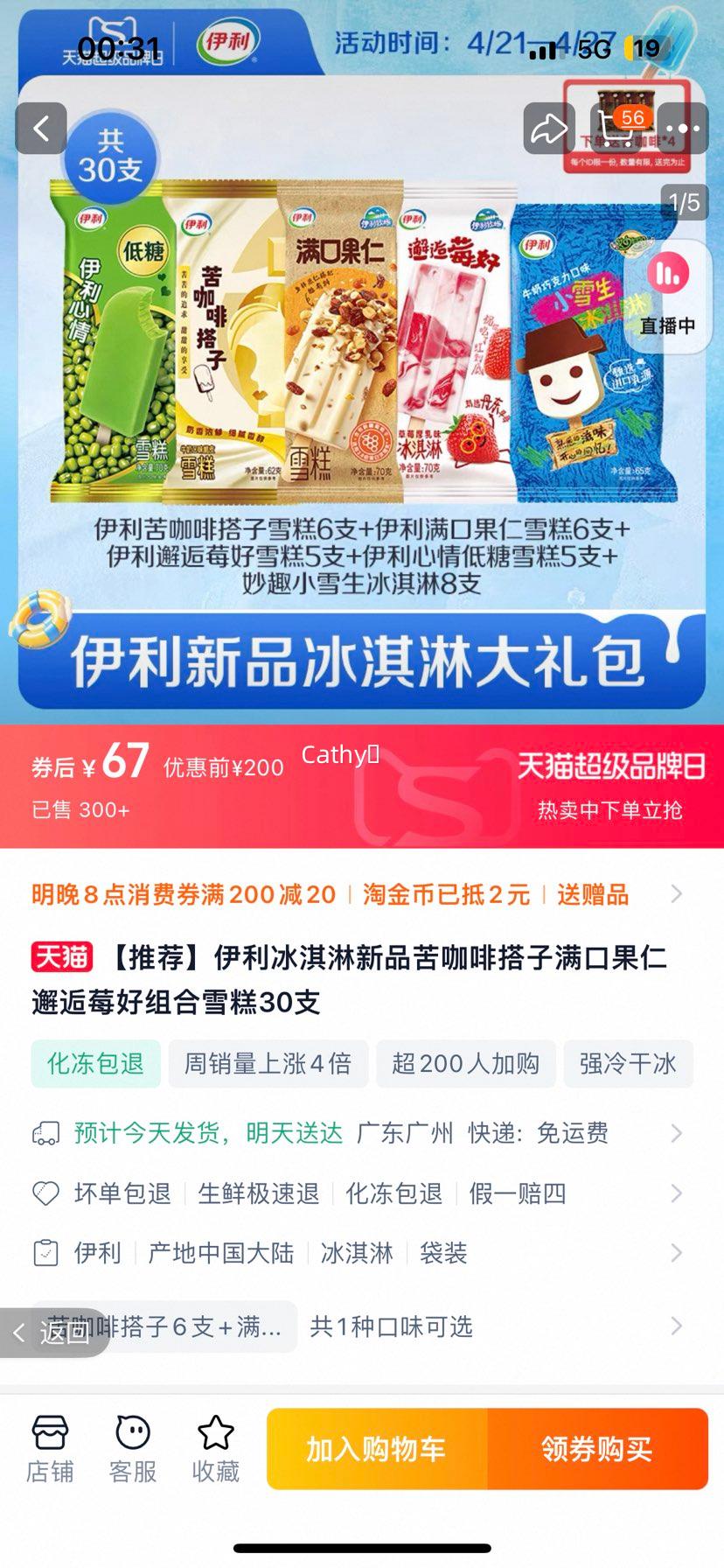 ���Ƽ��������������Ʒ�࿧�ȴ������ڹ�������ݮ�����ѩ��30֧�Ż�֤��