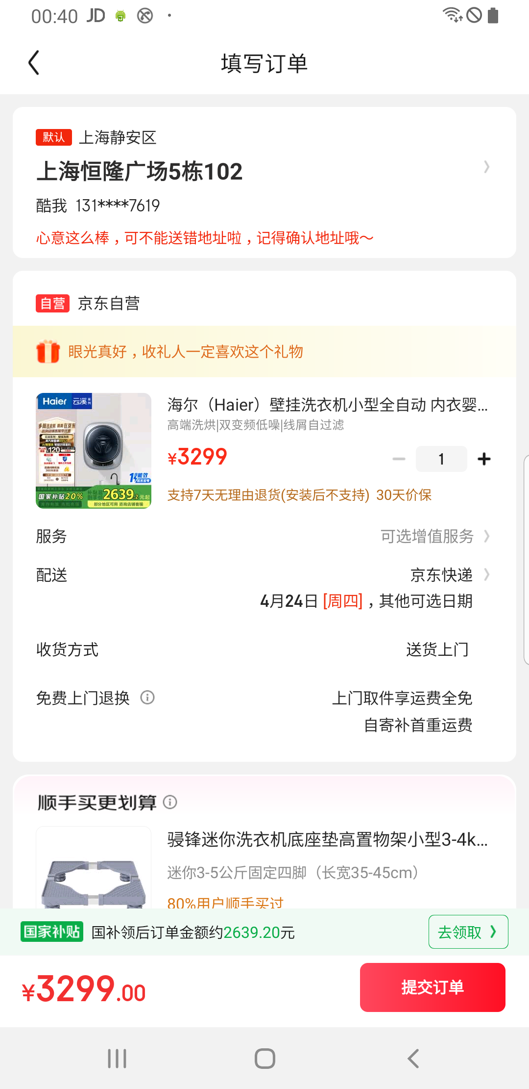 ������Haier���ڹ�ϴ�»�С��ȫ�Զ� ����Ӥ��ϴ�»�����ϴ��һ�� 3KG���� �ҵ���Ҳ���20% һ����Ч��Ϫ716U1�Ż�֤��