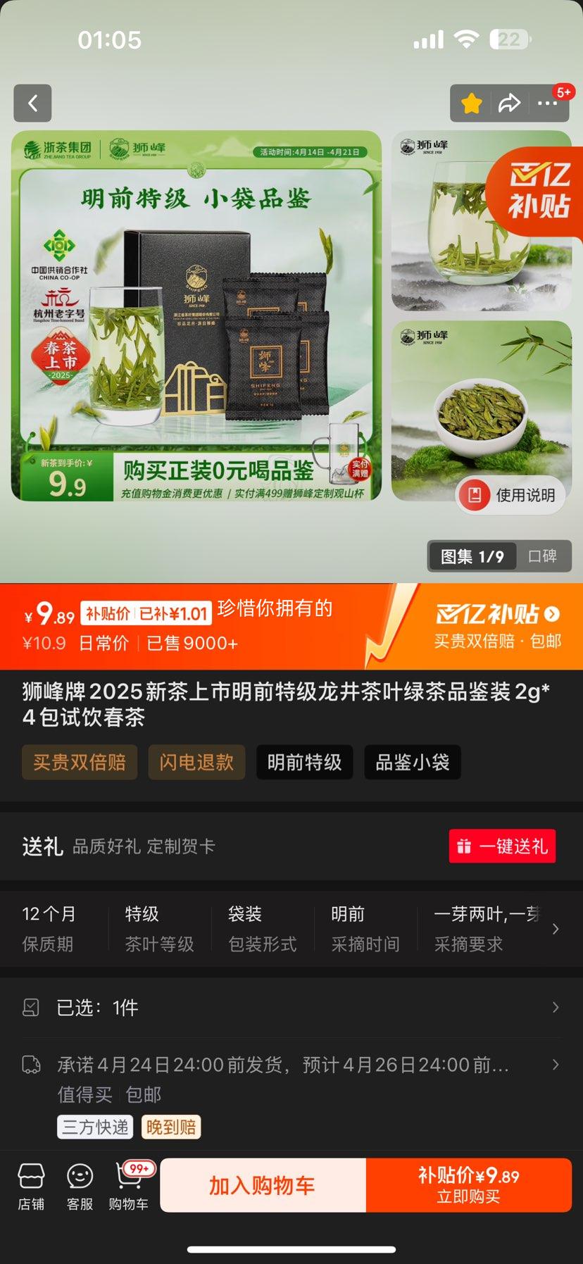 ʨ����2025�²�������ǰ�ؼ�������Ҷ�̲�Ʒ��װ2g*4�����������Ż�֤��