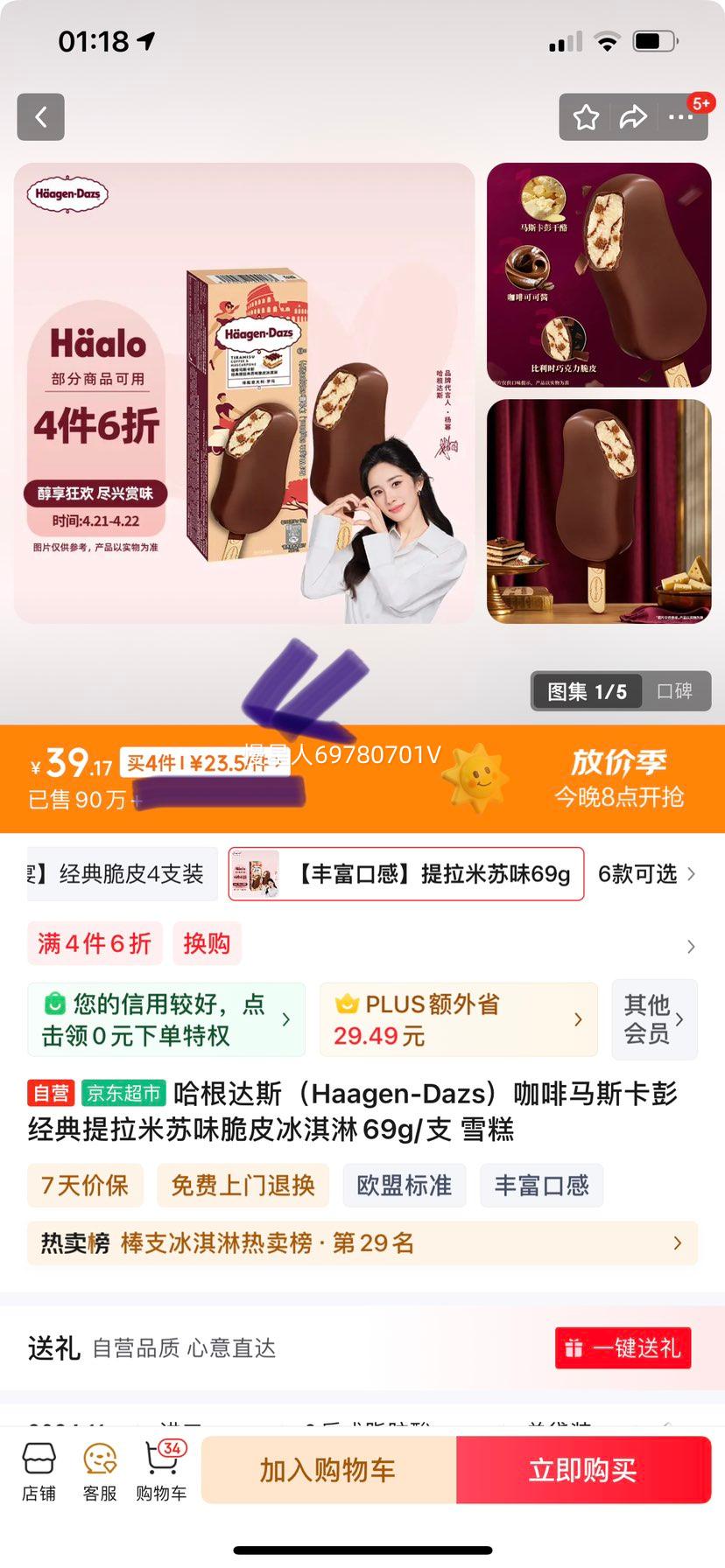 ������˹��Haagen-Dazs��������˹���� ������������ζ��Ƥ�����69g/֧ ѩ���Ż�֤��