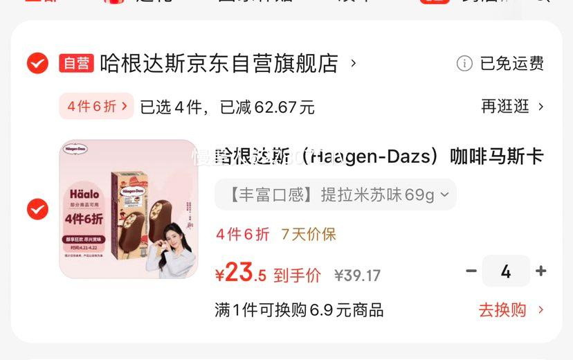 ������˹��Haagen-Dazs��������˹���� ������������ζ��Ƥ�����69g/֧ ѩ���Ż�֤��