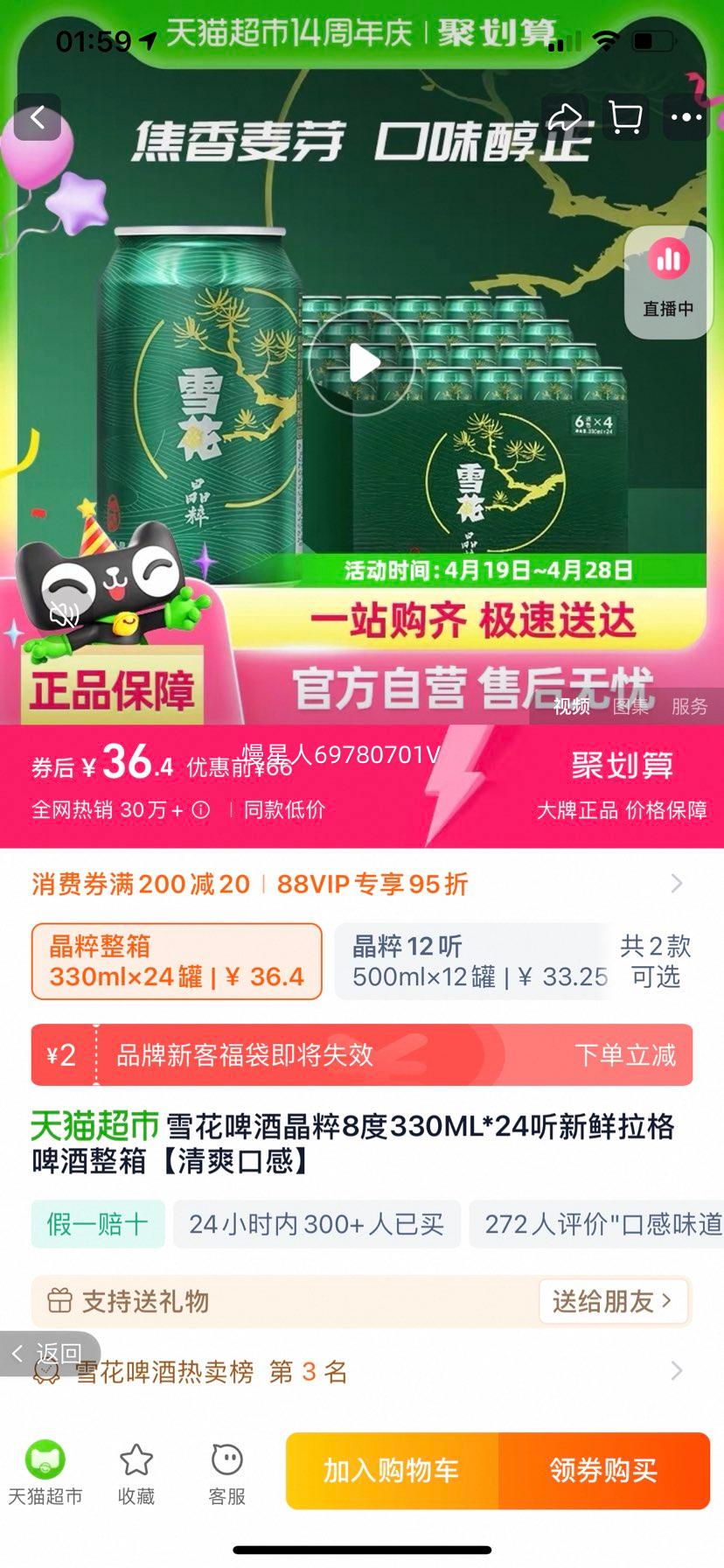 88vip���к�������㣺ѩ��ơ�ƾ���8��330ml��24���Ż�֤��