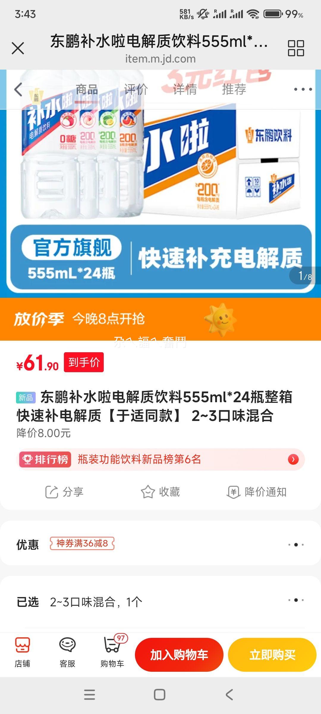 �ٽ���: �������� �����ˮ 555ml*24ƿ�Ż�֤��