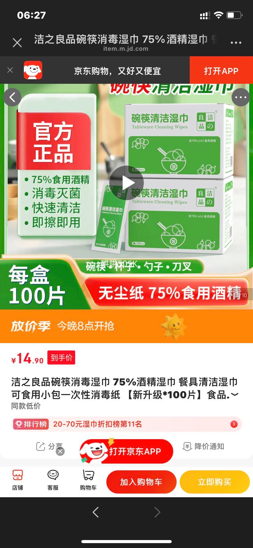 ��֮��Ʒ�������ʪ�� 75%�ƾ�ʪ�� �;����ʪ�� ��ʳ��С��һ��������ֽ ��������*100Ƭ��ʳƷ��75%�ƾ��Ż�֤��