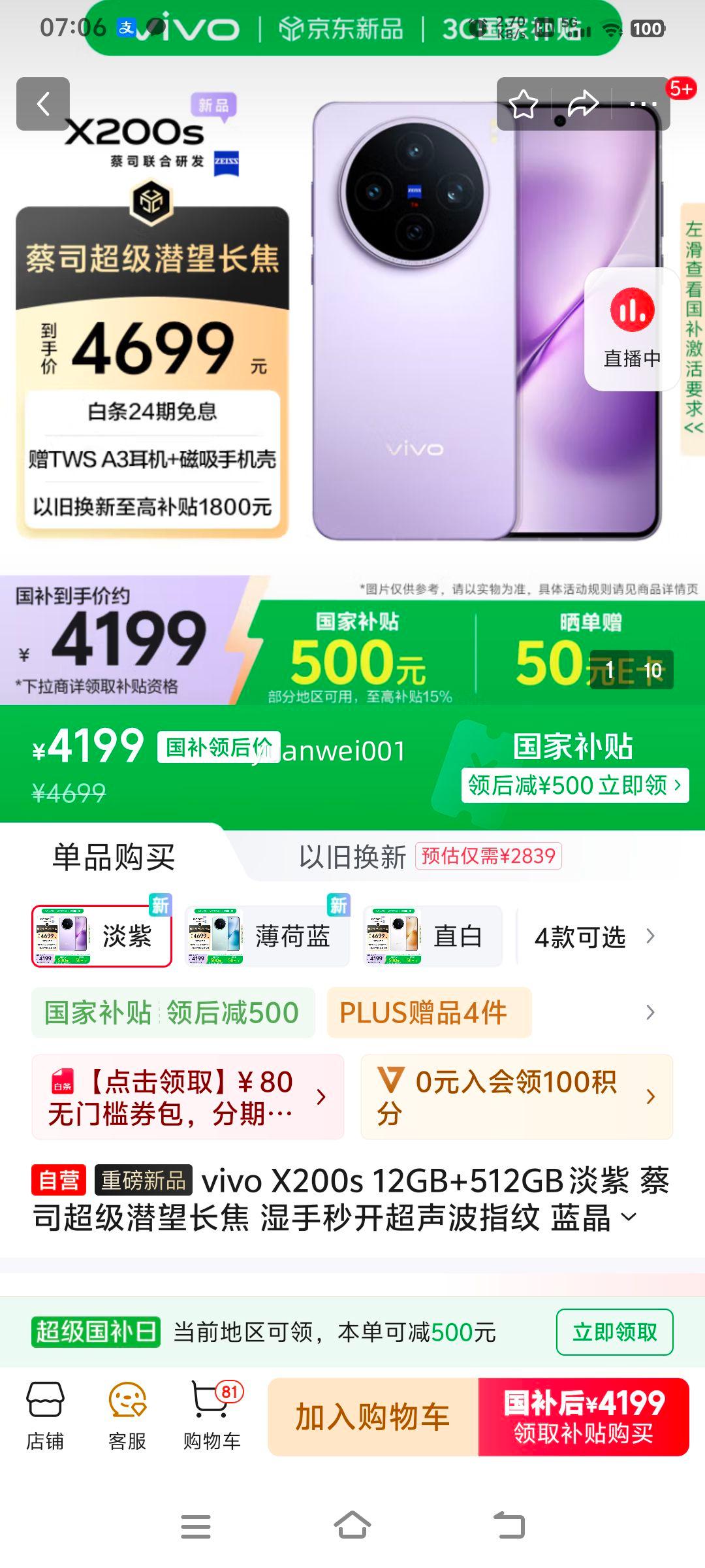 vivo X200s 12GB+512GB ���� ��˾����Ǳ������ ʪ���뿪������ָ�� ����������9400+ ���� AI�ֻ��Ż�֤��