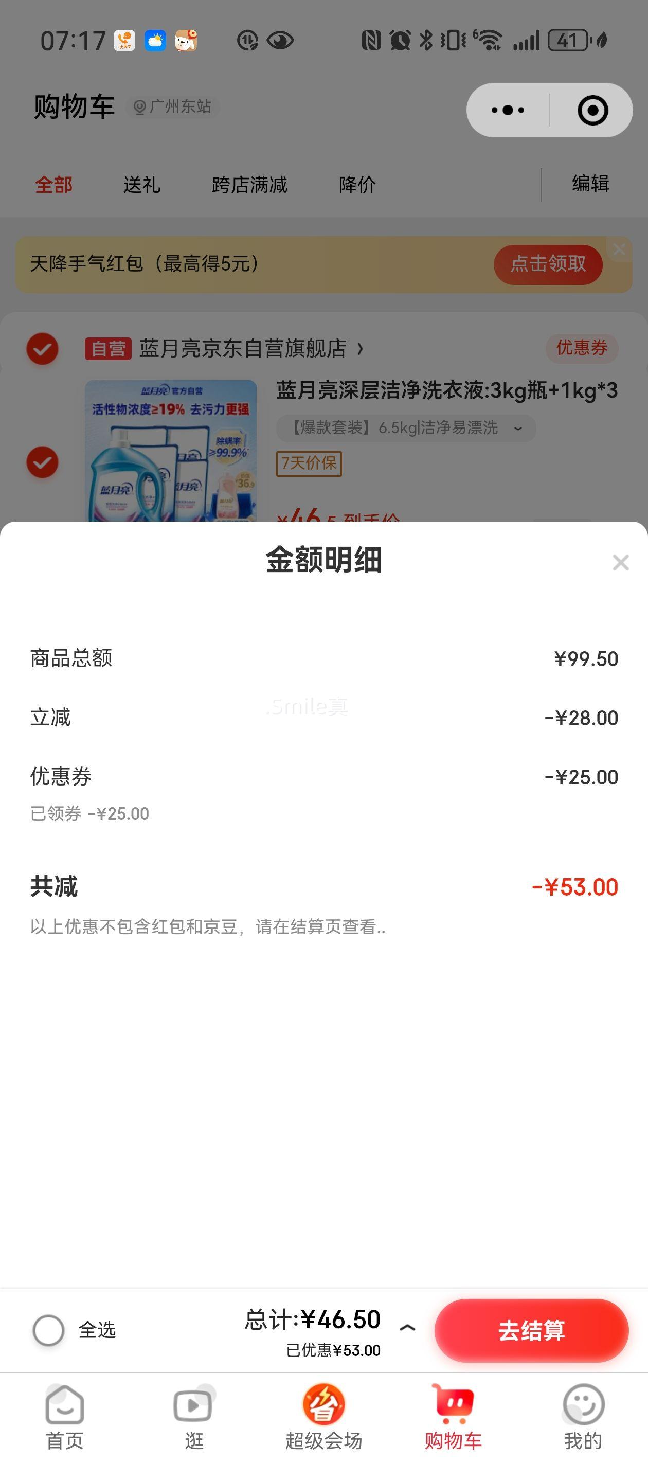 ΢��С����PLUS��Ա�������� ���ྻϴ��Һ ��13���Ż�֤��