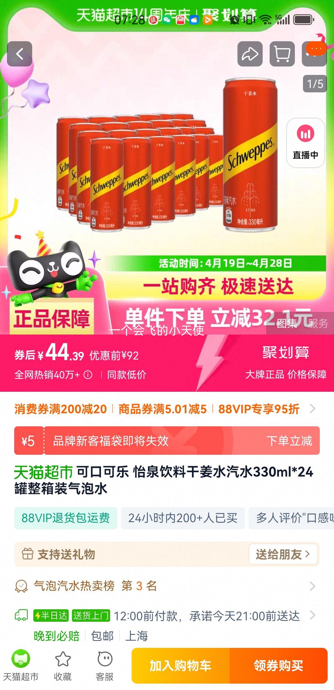 88VIP����Ȫ �ɽ�ˮ 330ml��24���Ż�֤��