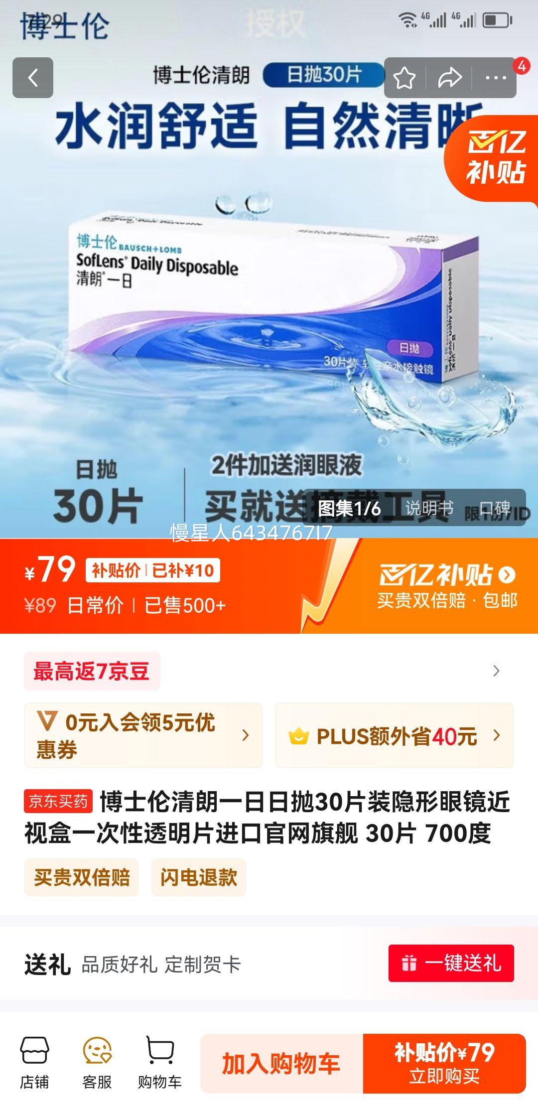 ��ʿ�ײ��ִ�����30Ƭ͸�������۾����Ӻ�һ���Խ��ڹ����콢 30Ƭ 700�Ż�֤��