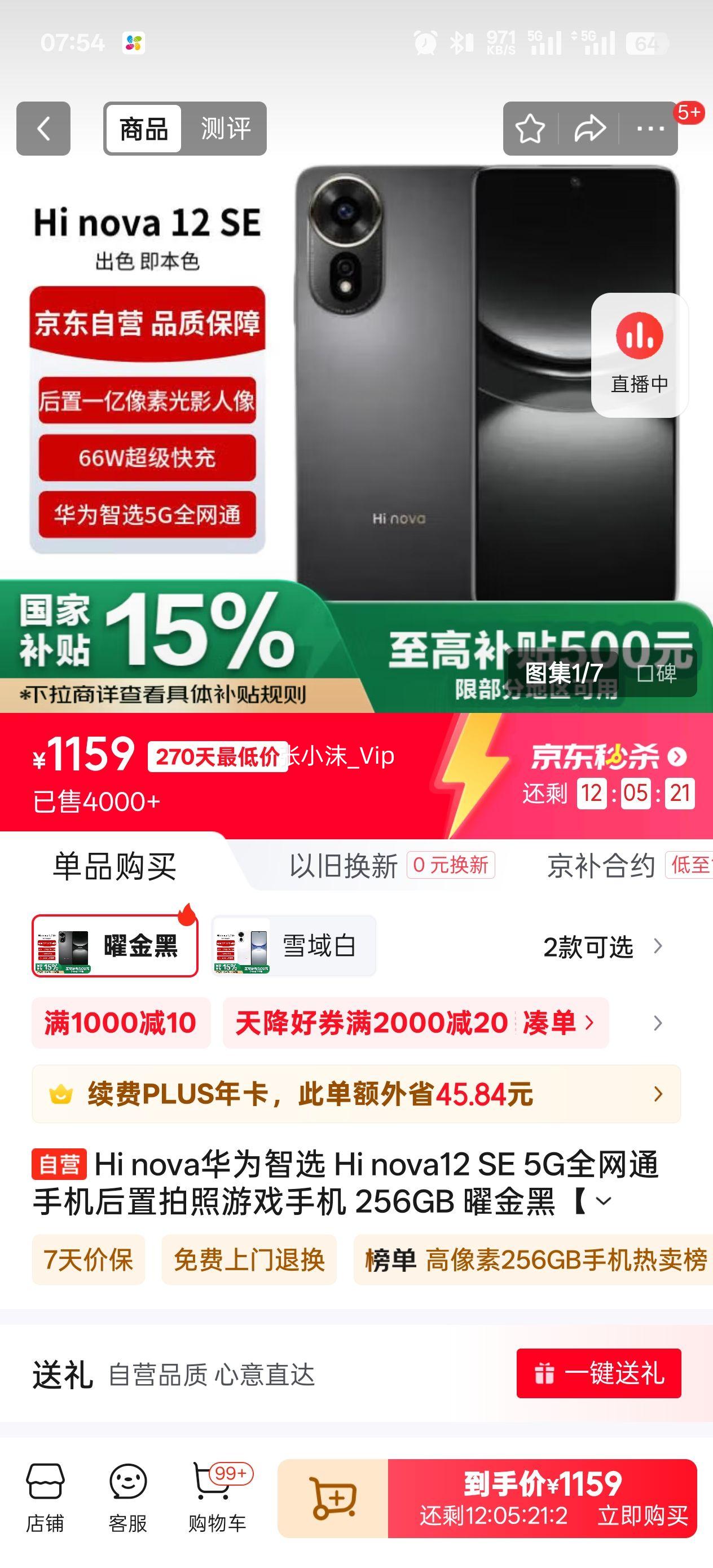 Hi nova��Ϊ��ѡ Hi nova12 SE 5Gȫ��ͨ�ֻ�����������Ϸ�ֻ� 256GB �׽�ڡ�������ȯ�����Ҳ����Ż�֤��