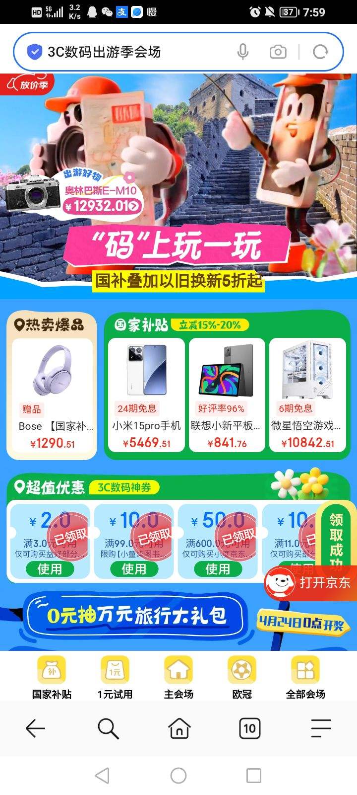 ���� 3C������μ��᳡ ����99��10Ԫ��3C����ȯ�Ż�֤��