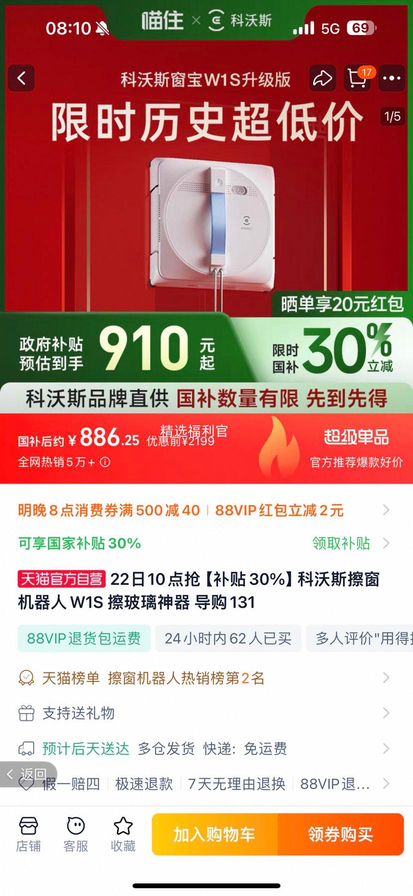 �ٽ��ۣ�88VIP��ECOVACS ����˹ W1S �����������Ż�֤��