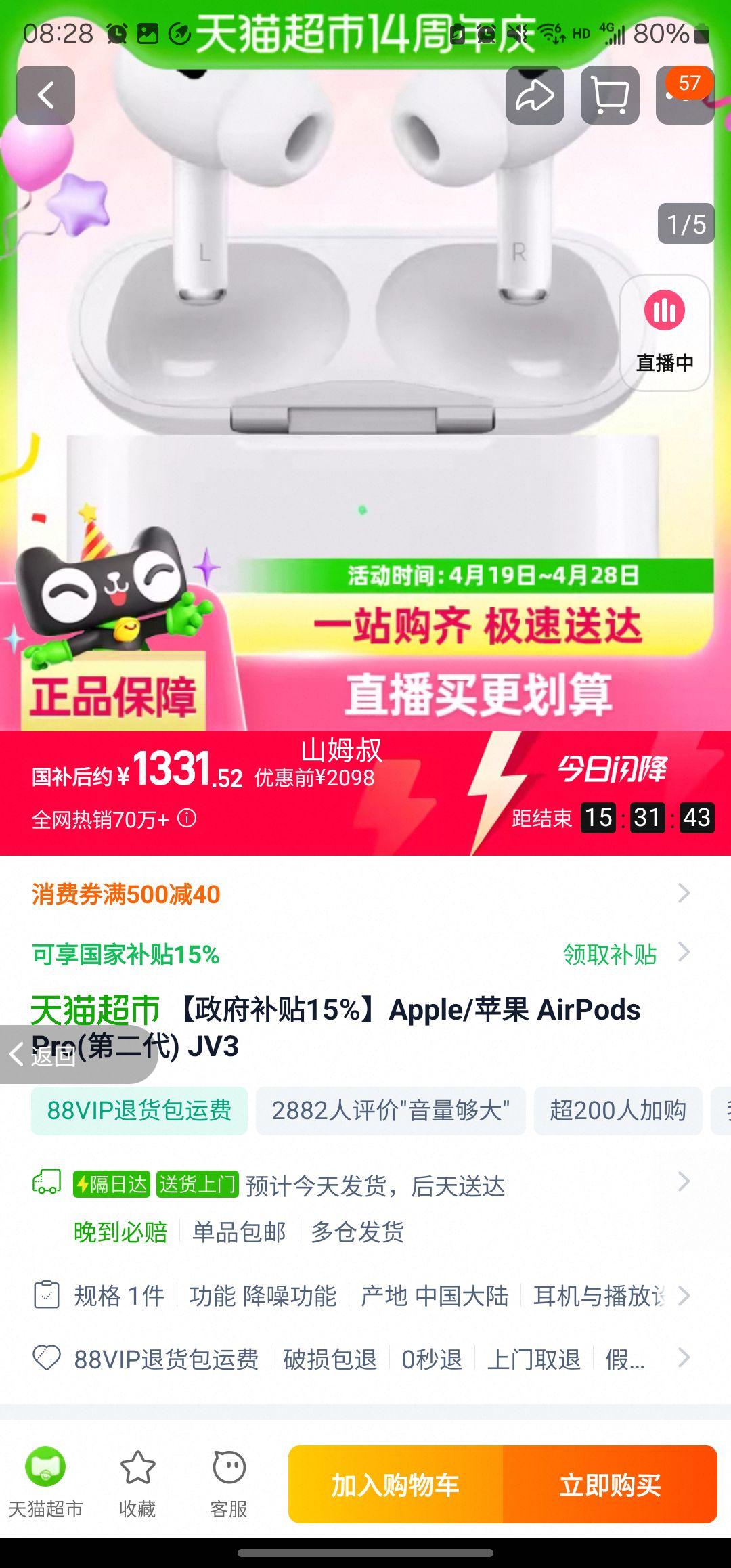 �ٽ��ۡ�����������Apple/ƻ�� AirPods Pro �ڶ������������ JV3�Ż�֤��