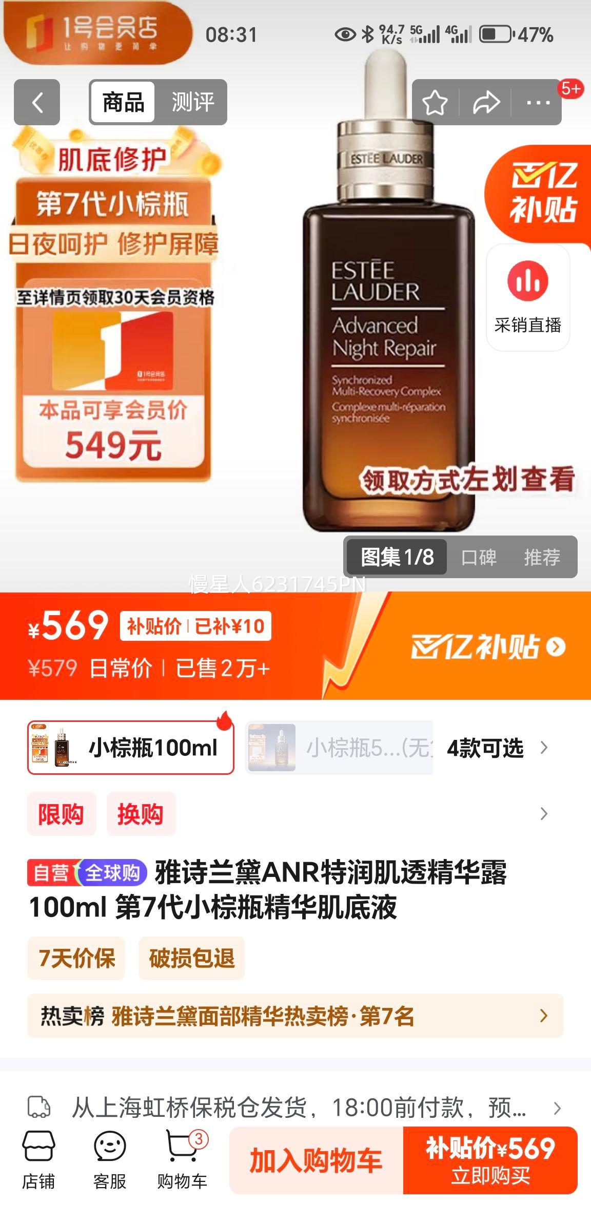 ��ȫ�򹺡� ��ʫ����ANR����͸����¶ 100ml ��7��С��ƿ��������Һ�Ż�֤��