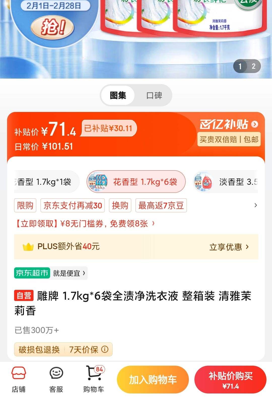 ���� 1.7kg*6��ȫ�վ�ϴ��Һ ����װ �����������Ż�֤��