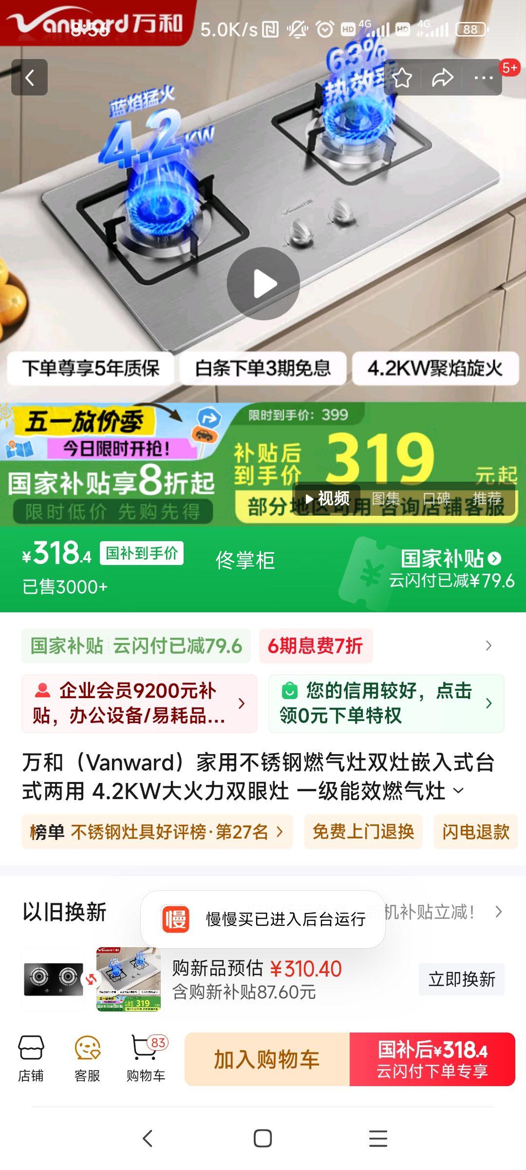 ��ͣ�Vanward�����ò����ȼ����˫��Ƕ��ʽ̨ʽ���� 4.2KW�����˫���� һ����Чȼ����B6B338XW���Ҳ��� ��Ȼ���Ż�֤��