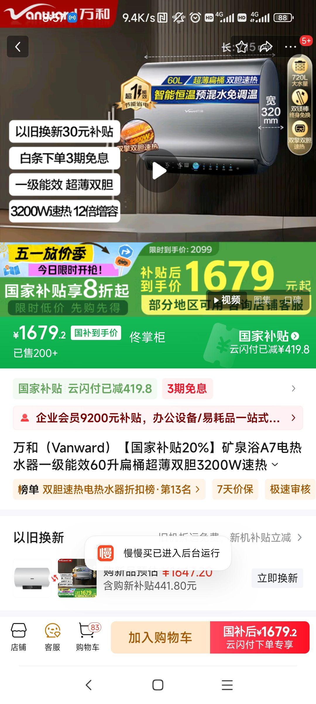 ��ͣ�Vanward�������Ҳ���20%����ȪԡA7����ˮ��һ����Ч60����Ͱ����˫��3200W����12�������⻻þ���Ծɻ��� 60L 3200W ��0.1�������������� ������װ��ˮ�����Ż�֤��