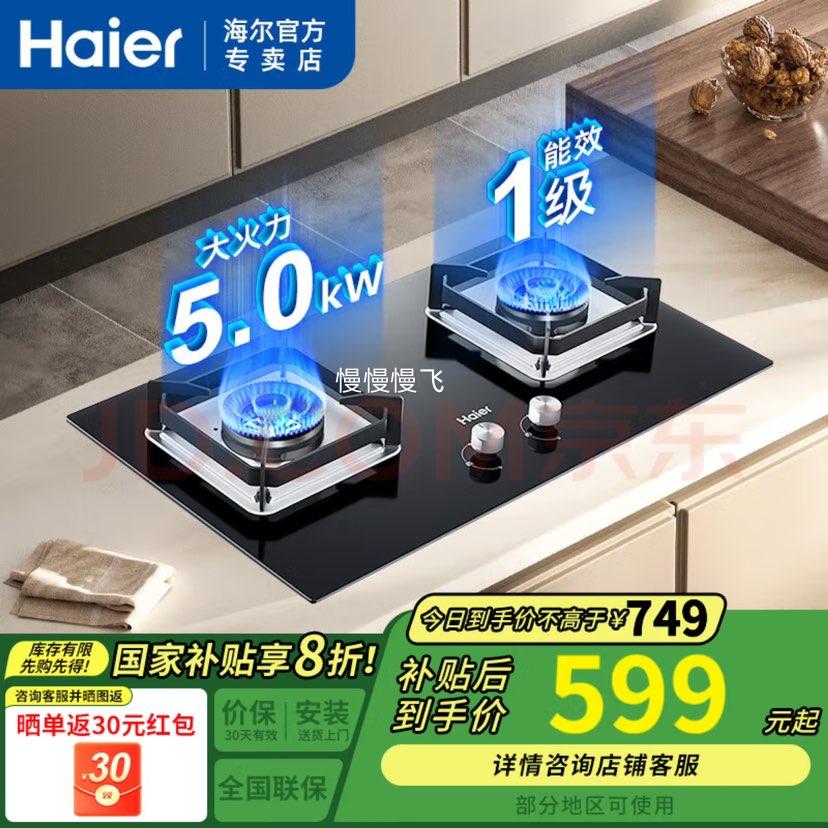 �޵�����������Haier��ȼ����˫�����һ����Ч����Ϩ�𱣻�̨Ƕ����Q2BE53 �Ż�֤��