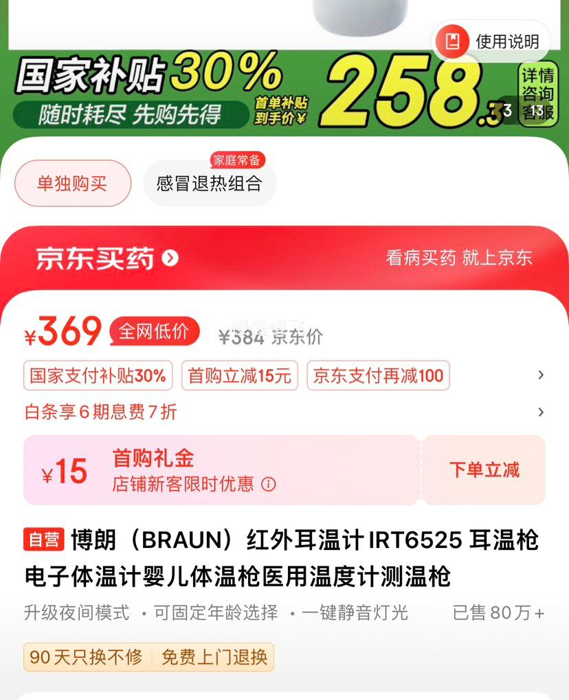 �޵��������׵������ʣ�BRAUN��������¼�IRT6525 ����ǹ�������¼��Ż�֤��