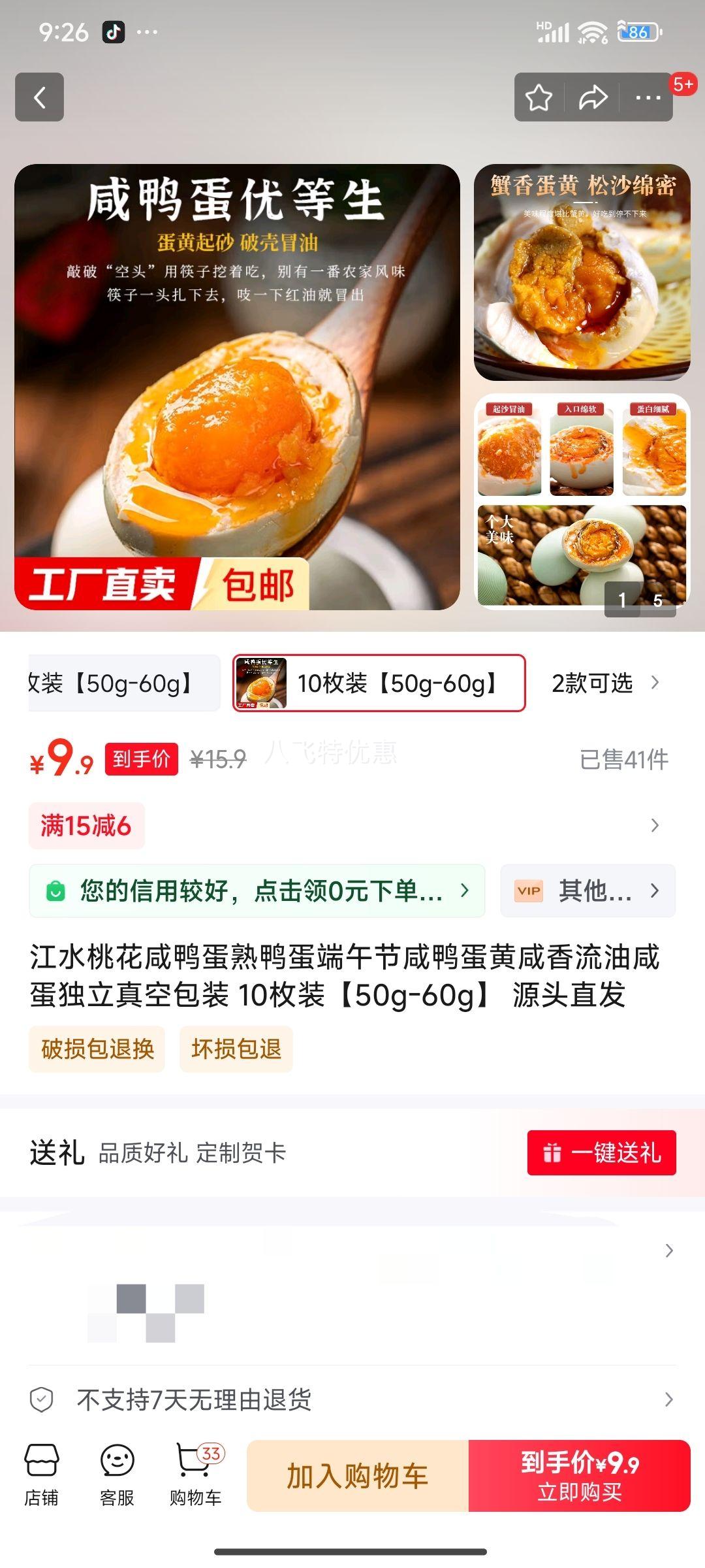 ��ˮ�һ���Ѽ����Ѽ���������Ѽ�������������̵�������հ�װ 10öװ��50g-60g�� Դͷֱ���Ż�֤��