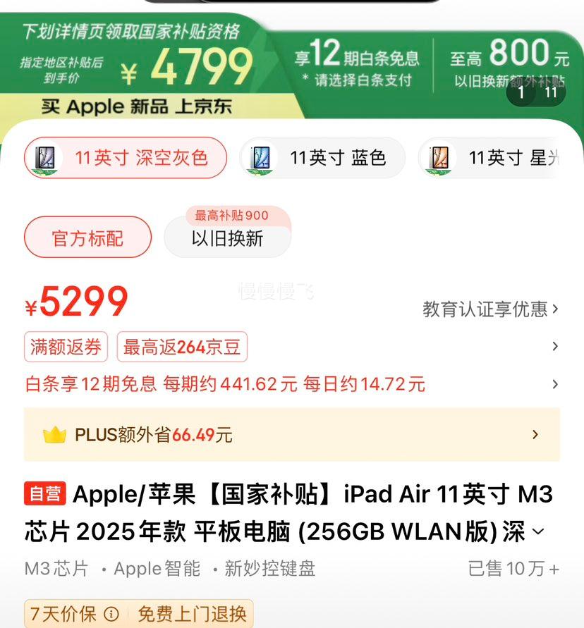 �޵�����PLUS��Ա��Apple ƻ��iPad Air 11Ӣ�� M3оƬ2025��� ƽ����� 256GB�Ż�֤��