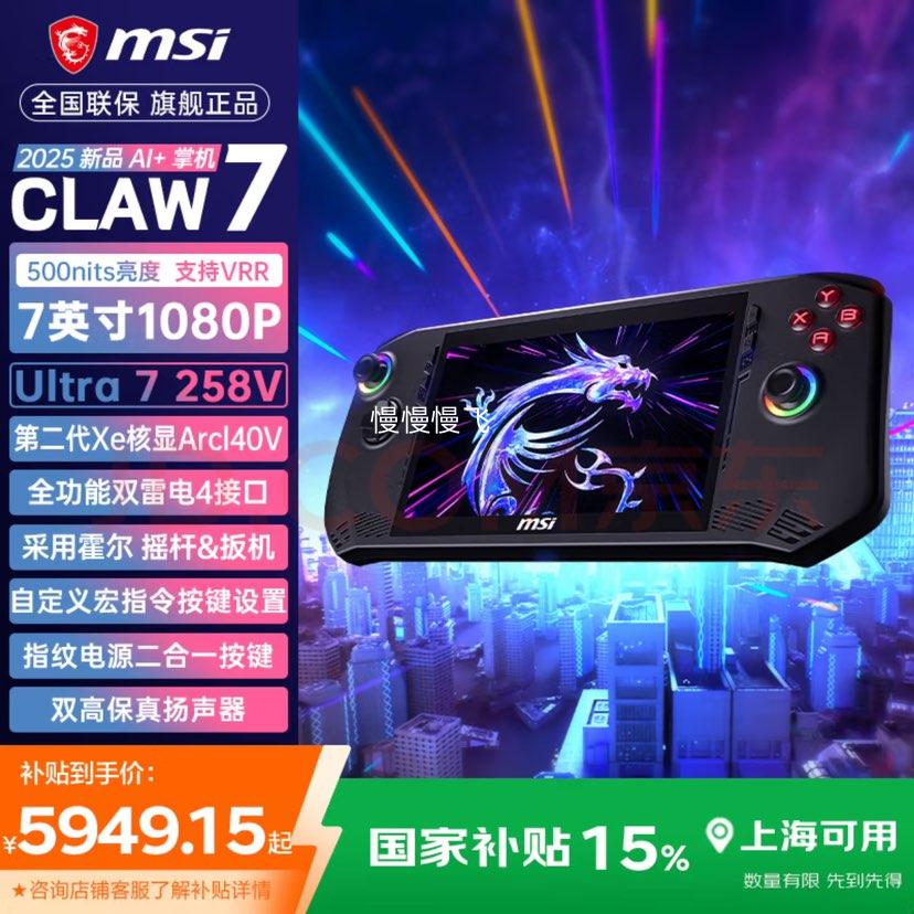�޵�����΢�ǣ�MSI��CLAW 7 AI+ �ƻ� ΢��MSI Claw������Ϸ����� 7Ӣ��120Hz˫�׵�4������WIFI7 Ultra 7 258Vح32G�ڴ�ح512G��̬�Ż�֤��