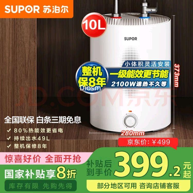 �ղ�����SUPOR������ˮ��С����10��������������ˮ����ˮ����ˮʽ����������ˮ�� �������߲���20% E10-UK08 PLUS�Ż�֤��