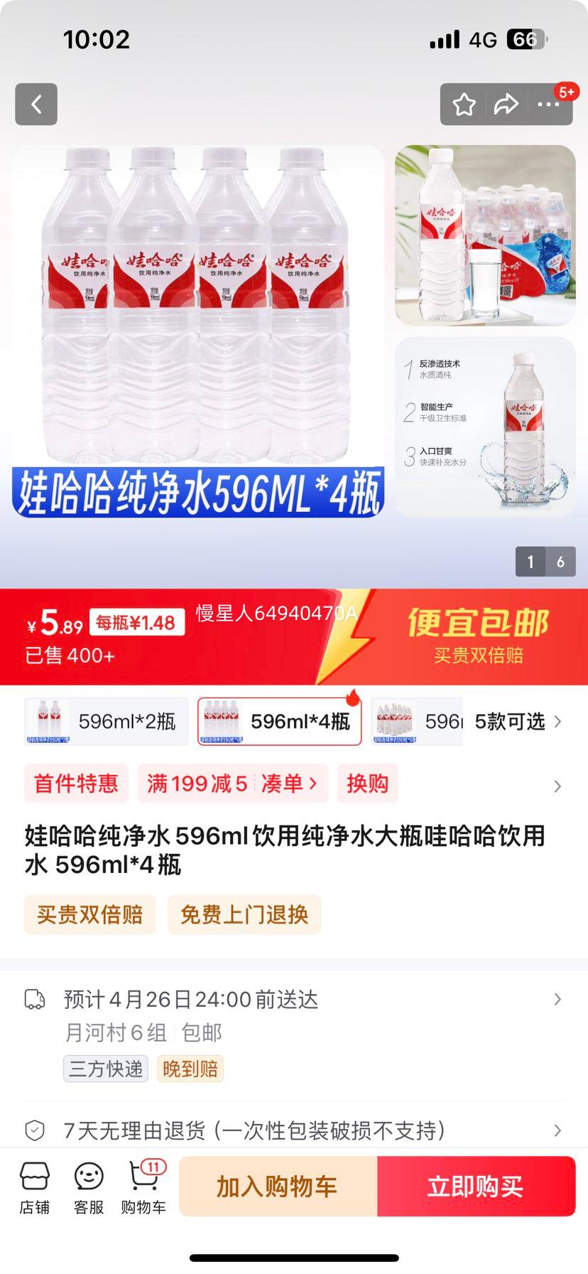 �޹�������ˮ596ml���ô���ˮ��ƿ�۹�������ˮ 596ml*4ƿ�Ż�֤��
