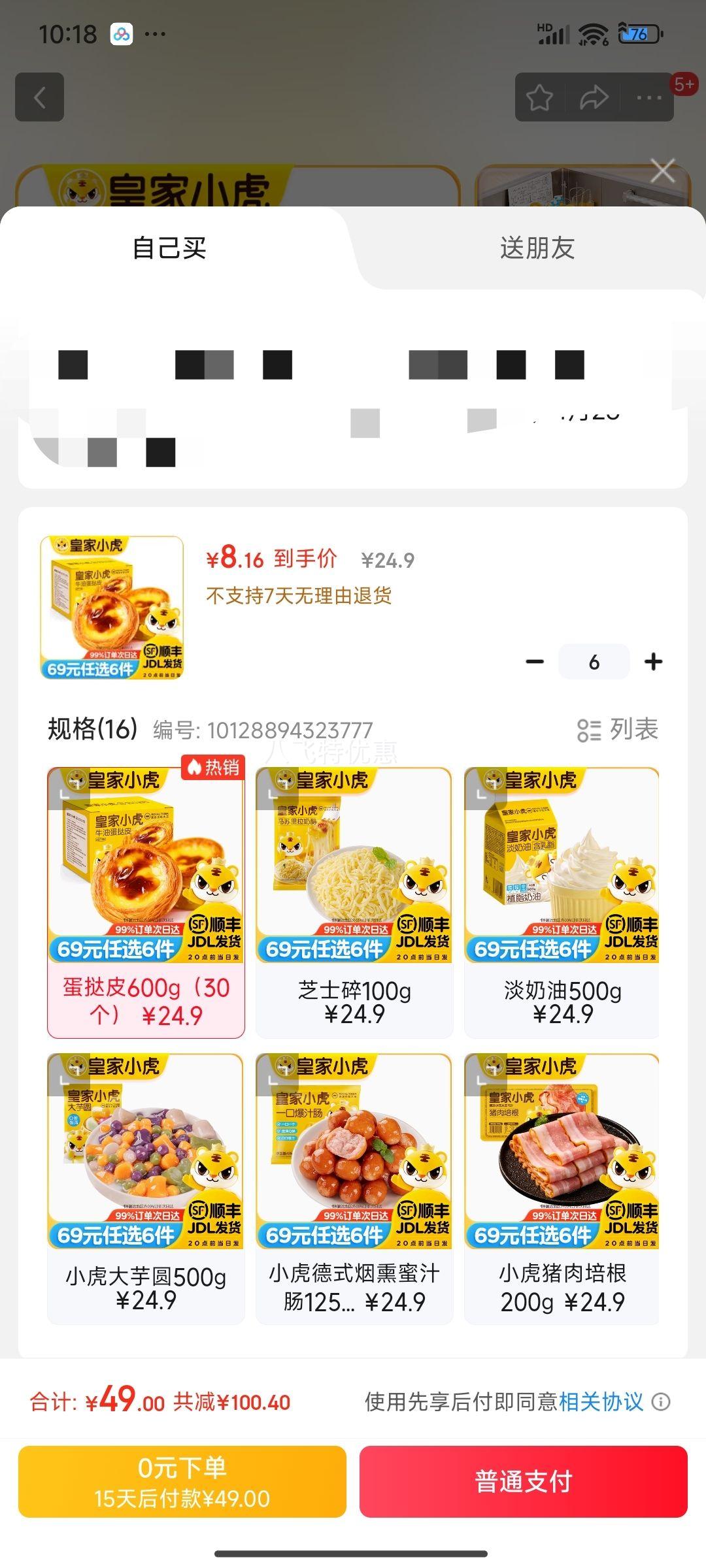 �ʼ�С����69Ԫ��ѡ6������̢֥ʿ�鵭���͵�̢Һ֥ʿ�h֥ʿţ�����Բ ��̢Ƥ600g��30�����Ż�֤��