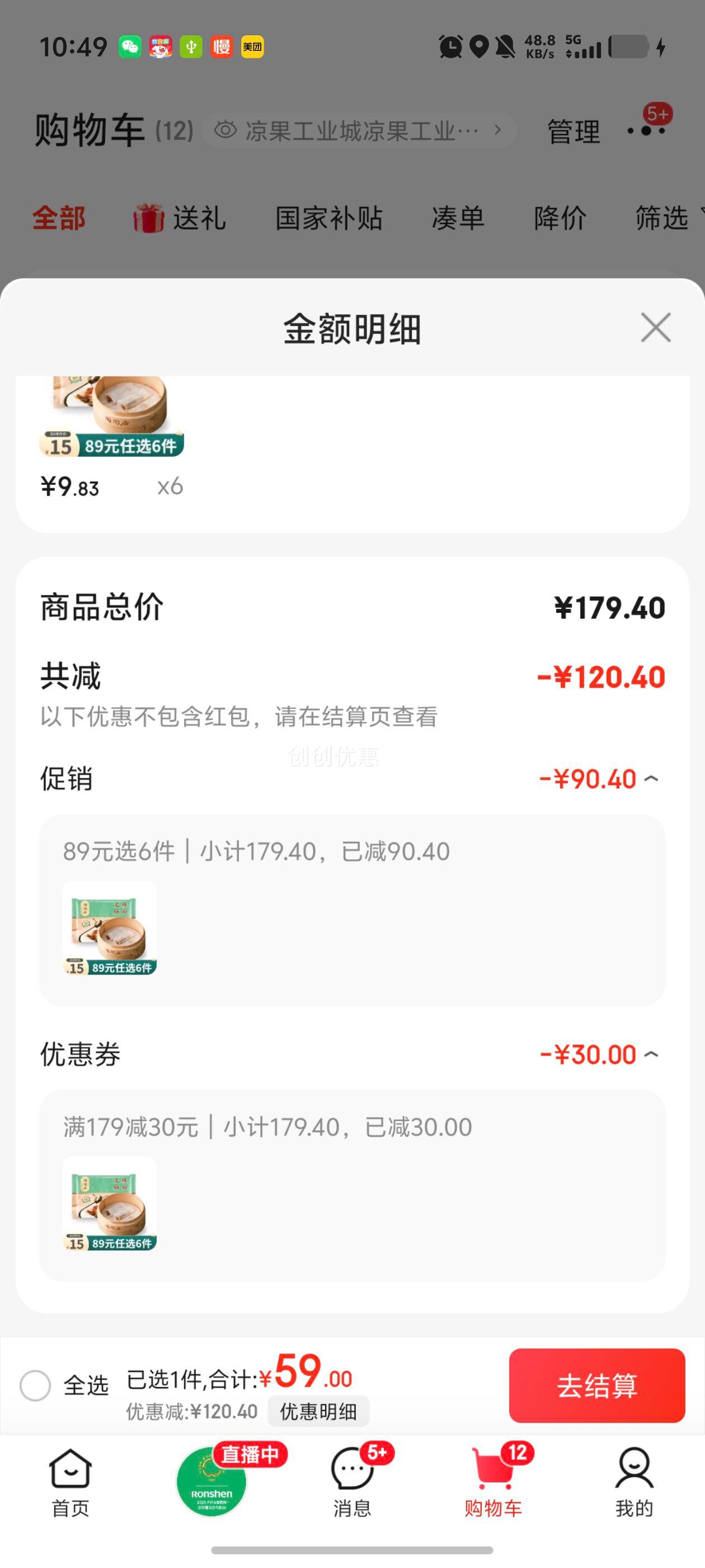 ���վӣ�89Ԫѡ6�����ٶ�������ͺ��Ұ����ȼ�ʳ������ʳ����˳����2 ���ճ���185g*1���Ż�֤��