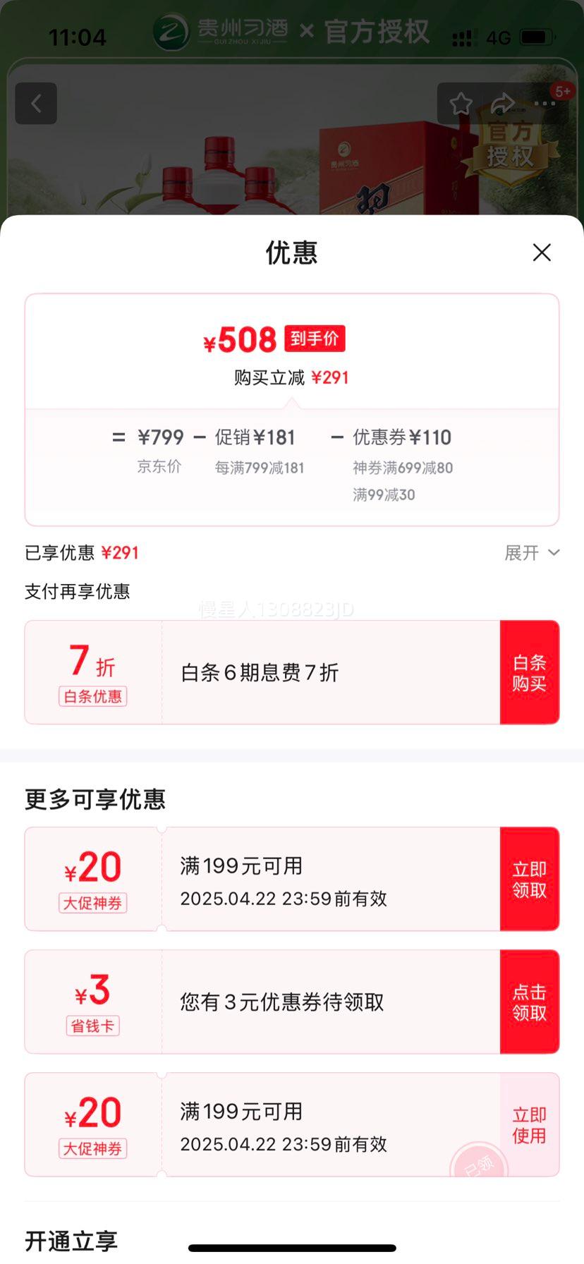 ����ϰ�� ������53�� 500mL 6ƿ Բϰ�� ����װ�Ż�֤��