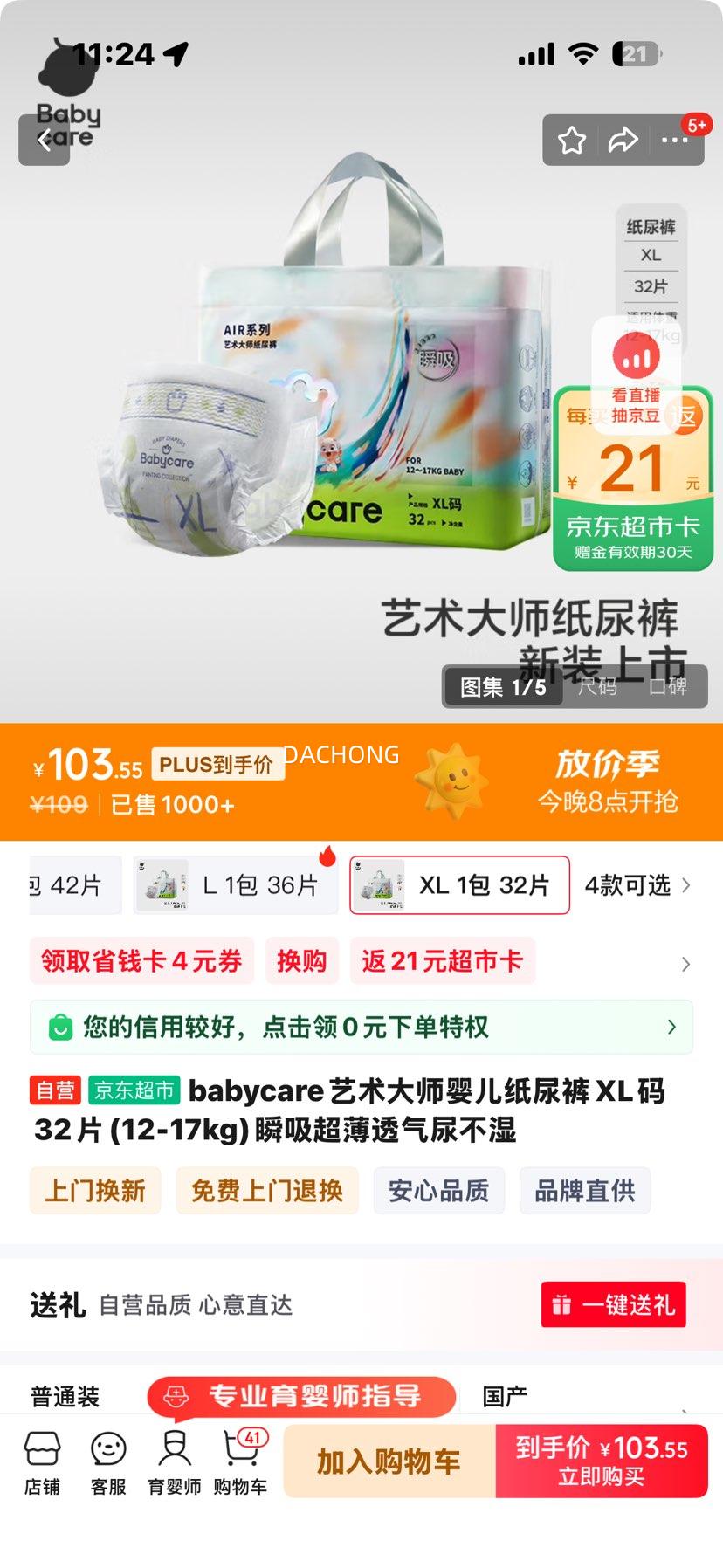 babycare������ʦӤ��ֽ���XL��32Ƭ(12-17kg)˲������͸����ʪ�Ż�֤��