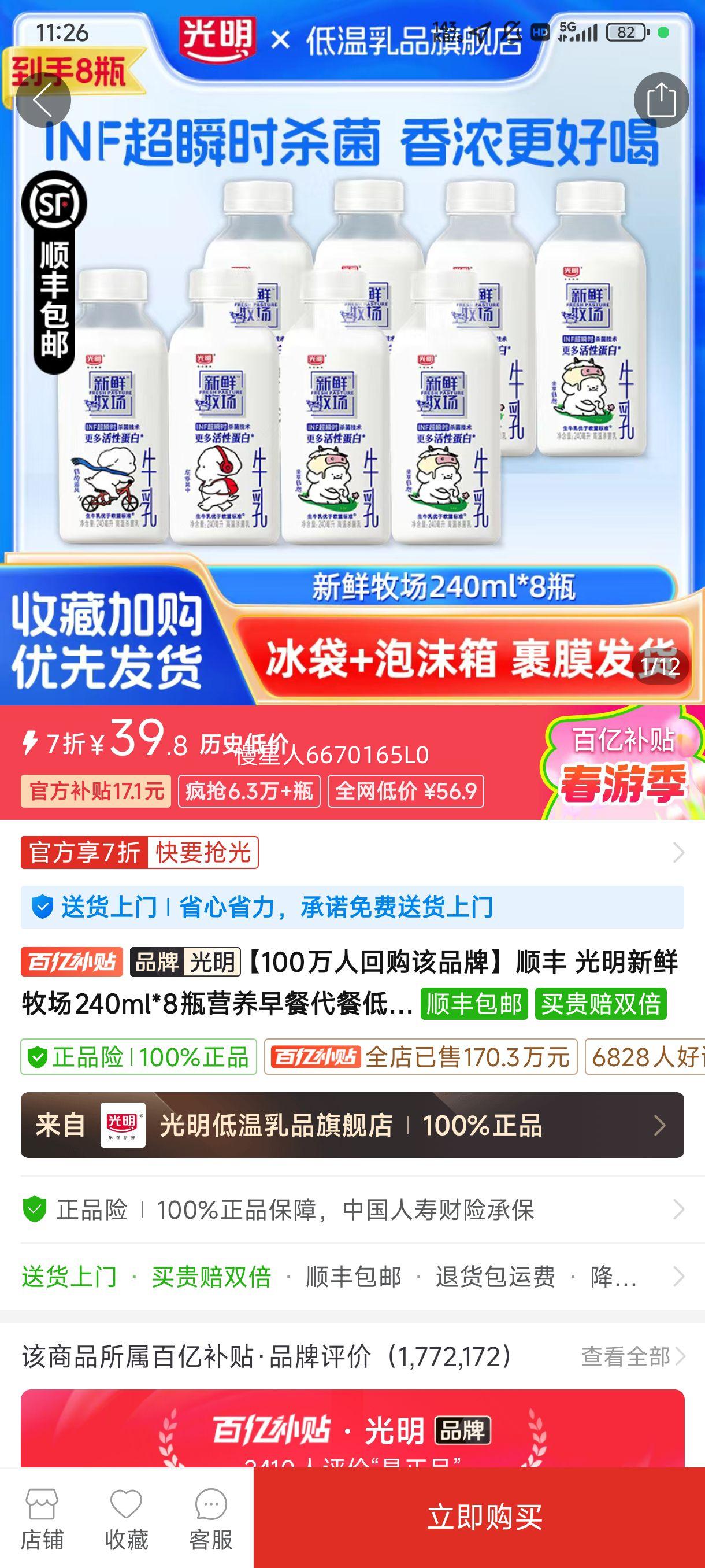 ˳�� ������������240ml*8ƿӪ����ʹ��͵����̸�����Ե���ţ���Ż�֤��