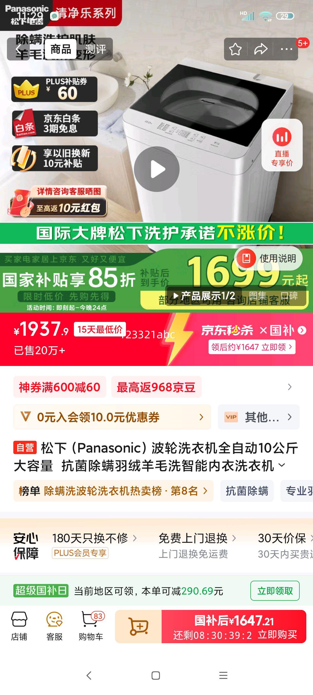 ���£�Panasonic������ϴ�»�ȫ�Զ�10���������  ��������������ëϴ��������ϴ�»�XQB100-Q17CR�Ծɻ��¹��Ҳ����Ż�֤��