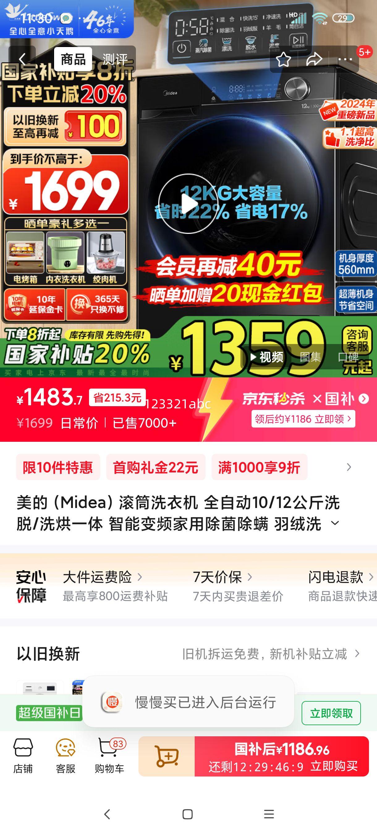 ���ģ�Midea����Ͳϴ�»� ȫ�Զ�10/12����ϴ��/ϴ��һ�� ���ܱ�Ƶ���ó������� ����ϴ ���ܾ���ϴV36T�������� ����Ʒ12����V36T�Ǻ�ɡ�1.1ϴ����+�������Ż�֤��