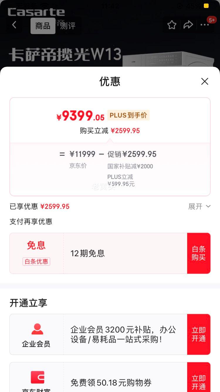 �����ۣ�Casarte������W13�ȱ�ϴ��һ�� ��Ͳ����ϴ�»�ȫ�Զ�13���� ˫������Ƶ CE AB13LWTUWCU1 �ҵ���Ҳ����Ż�֤��