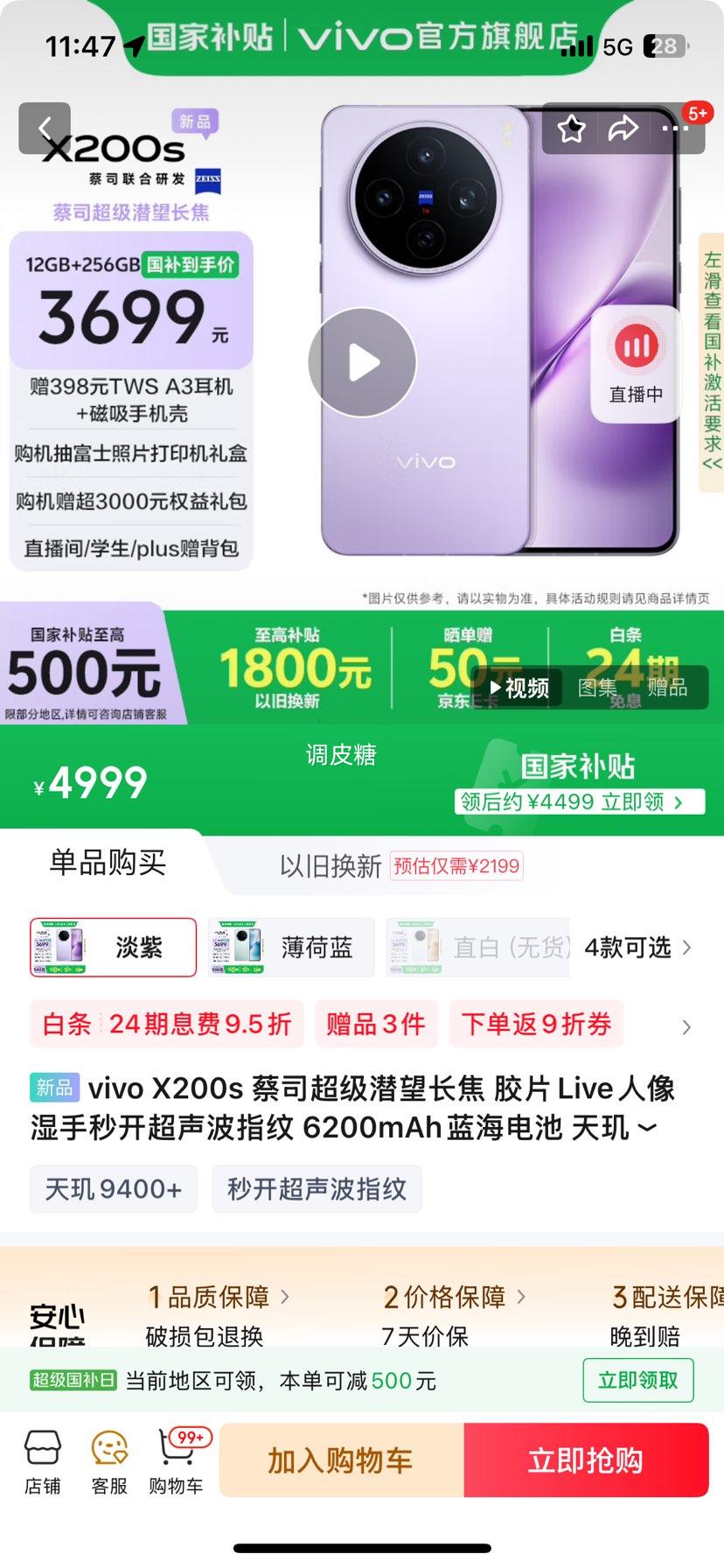 vivo X200s ��˾����Ǳ������ ��ƬLive���� ʪ���뿪������ָ�� 6200mAh������� ����9400+�ֻ� ���� ���� 16GB+512GB �ٷ������Ż�֤��