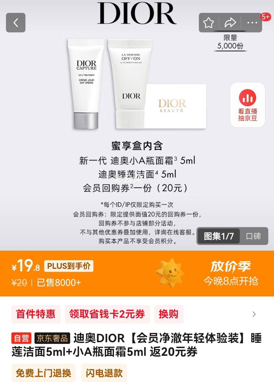 �ϰ�DIOR˯������5ml+СAƿ��˪5ml ��20Ԫȯ�Ż�֤��